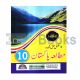 Mutala-e-Pakistan Key Book - 10 (Federal Board)