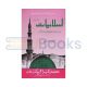 Islamiat Compulsory (BA, B.Sc, B.Com & Home Economics)
