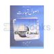 Usool-e-Tijarat- XI Commerce