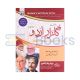 Rehnuma-e-Gulzar-e-Urdu - XII (Arts, Science & Commerce)