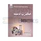Rehnuma-e-Makhzan-e-Adab (BA, B.Com, B.Sc & Home Economics)