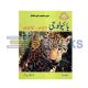 Biology (Urdu Medium) - 12