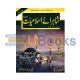 Shahrah-E-Islamiat - 9 & 10