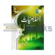 Islamiat Guide - 11