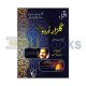 Gulzar e Urdu (Lazmi) - XI