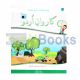 Karwan-e-Urdu Book - Nursery