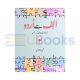 Alif Say Urdu Book - 2