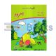 Kifayat Samar Urdu Silsila Darsi - 03 (Amrood)