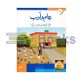 Ilm o Adab Urdu Darsi Kitab - 3