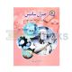 General Science (Urdu) - X