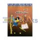 Ahmed Sindhi Khushkhati Book - 4