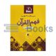 Feham ul Quran Book - 6 (Al-Noor Series)