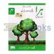 Kifayat Dhanak Urdu Silsila Hara - for Class 4