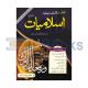 Model Test Paper Islamiat - 11