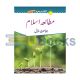 Afaq Sun Series Mutala e Islam for Class - 1 (New Edition)