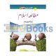Afaq Sun Series Mutala e Islam for Class - 2 (New Edition)