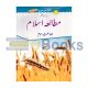 Afaq Sun Series Mutala e Islam for Class - 3 (New Edition)