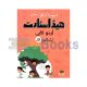 Headstart Urdu Copy - Pre School Level 1