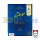 Moalim ul QuranUnit-3