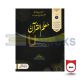 Moalim ul QuranUnit-5