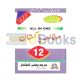 Mutala-e-Pakistan Key Book - 12 (Federal Board)