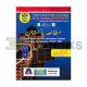 Mutala-e-Pakistan Key Book - 9 (Federal Board)