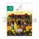 Urdu Ka Guldasta Nargis for Class - 4 (SNC)