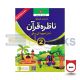 Nazra Quran - Asaan Tajveed Kay Sath - 2 (SNC)