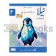 Kifayat Dhanak Urdu Silsila Neela - for Class 2