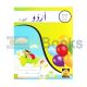 Pre Primary  Urdu Amli Copy - 1