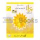 Kifayat Dhanak Urdu Silsila Peela - for Class 3