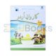 Karwan-e-Urdu Book - 1