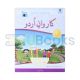 Karwan-e-Urdu Book - 2