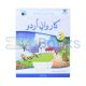 Karwan-e-Urdu Book - 3