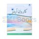 Karwan-e-Urdu Book - 7