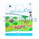 Karwan-e-Urdu Book - KG I