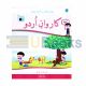 Karwan-e-Urdu Book - KG II