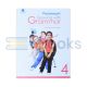 Growing with Grammar Book - 4