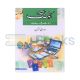 Ahang Urdu Nisabi Silsila Book - 2