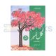 Gul Mohar Urdu Book - 5