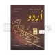 Cambridge O Level First Language Urdu - Part I (2nd Edition)