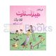 Headstart Urdu Reader - Ibtidai