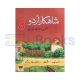 Shahkaar Urdu Book 8