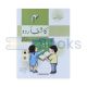 Kashif Urdu (Revised Edition) Book - 4