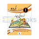 Urdu Ki Bahar Book 1