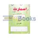 Smart Urdu (Copy Series) Pre Level - 1