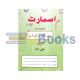 Smart Urdu (Copy Series) Pre Level - 2