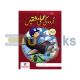 Urdu Ki Amli Mashqain Hissa - Doem (Student Book)