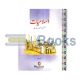 Islamiat Class Book - 6