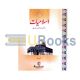 Islamiat Class Book - 7